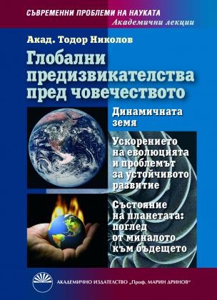 Global predizvikatelstva.jpg